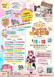 petit marche（ぷちまる）vol.4　ハンドメイドラリー