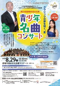 富士山静岡交響楽団　青少年名曲コンサート