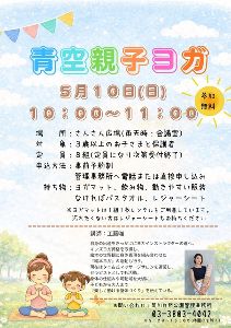 青空親子ヨガ