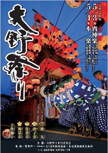 大野祭り