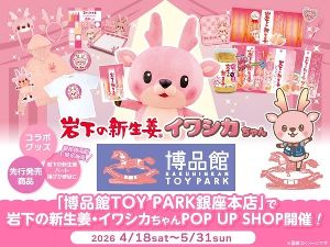 岩下の新生姜・イワシカちゃんPOP UP SHOP