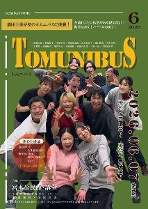 劇団十夢オムニバス公演『トムニバス』