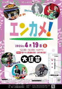 エンターテイメント亀戸！Vol.36