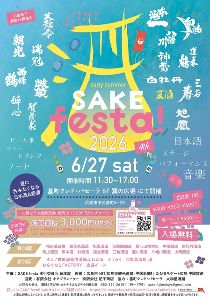 第4回 early summer SAKE festa！2026