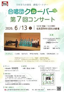 合唱団クローバー 第7回コンサート