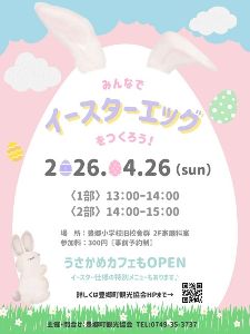 みんなで「イースターエッグ」を作ろう！