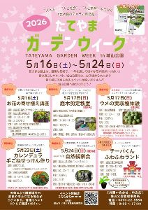 春のガーデンウィーク2026