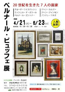 ベルナール・ビュッフェ展　20世紀を生きた7人の画家