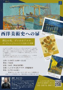 西洋美術史への扉～南仏の光、ゴッホのアルル～ゴーギャンとキャンバスを並べた季節