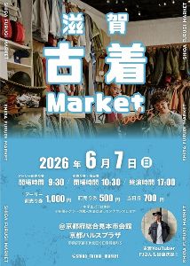 滋賀古着マーケットVol.5