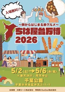 ちば屋台万博