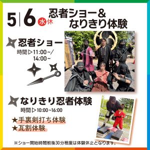 福岡黒田忍者隊がやってくる！忍者ショー＆なりきり忍者体験