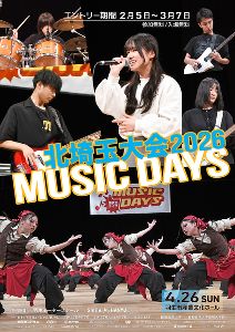 高校生ライブ MUSIC DAYS 2026 北埼玉大会