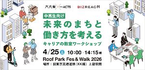 未来のまちと働き方を考える -キャリアの教室ワークショップ-