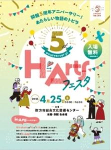 H-Artsフェスタ