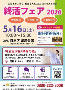 終活フェア2026