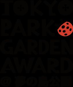 TOKYO PARK GARDEN AWARD ガーデンフェスティバル@夢の島公園