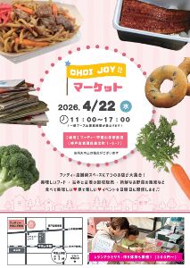 CHOI JOY！Market（4月）
