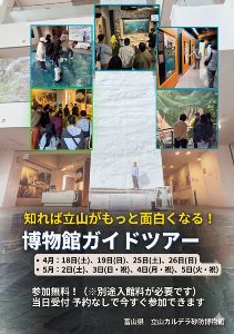博物館ガイドツアー