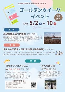 気仙沼市東日本大震災遺構・伝承館 ゴールデンウィークイベント