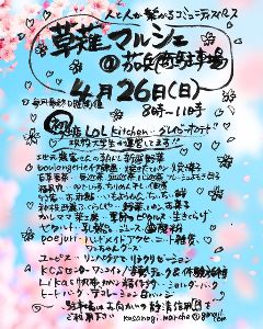 草薙マルシェ（4月）