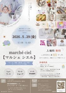marchel ciel マルシェ シエル