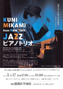 クニ三上Jazzピアノトリオ（日光）
