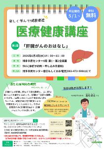 第1回　医療健康講座