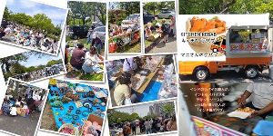 西葛西「新田6号公園」フリーマーケット（5月）