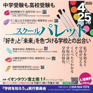 スクールパレット ～「好き」と「未来」を色づける学校との出会い～