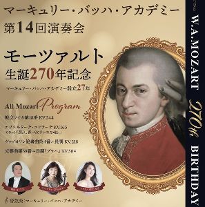 マーキュリー・バッハ・アカデミー第14回演奏会