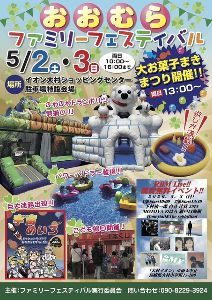 大村ファミリーフェスティバル ＜3日は雨予報の為中止＞