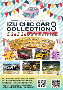 IZU CHIC CAR COLLECTION３