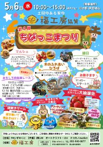 第4回ちびっこまつり