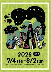 御坊日高博覧会2026 11th   御博(おんぱく)