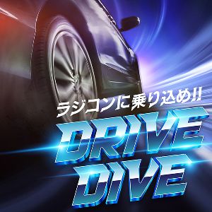 トレッサ横浜　ラジコンに乗り込め！「ドライブダイブ」