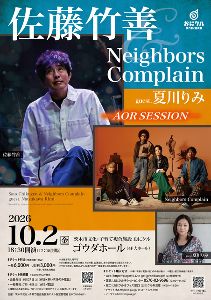 佐藤竹善＆Neighbors Complain guest.夏川りみ —AOR SESSION—