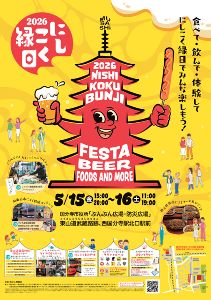 にしこく縁日2026