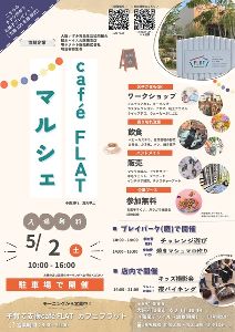 cafe FLAT マルシェ