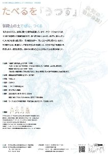 たべるを「うつす」～御殿山の土で感じ､つくる～（全2回）