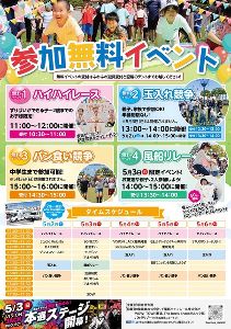 親子フェスティバルin千葉ポートパーク