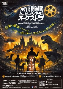 ムービー・シアター・オーケストラ presented by アロハ合奏団 2026年公演
