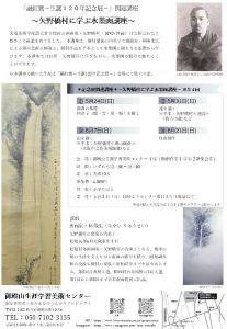 融紅鸞－生誕120年記念展－関連企画 実技講座「矢野橋村に学ぶ水墨画講座」全4回