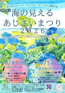 海の見えるあじさいまつり