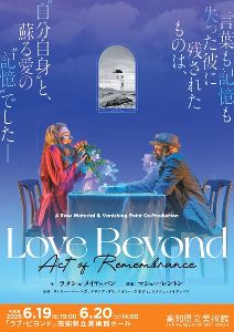 高知県立美術館　『Love Beyond』(Act of Remembrance)