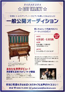 バラクラゴットタレントオーディション