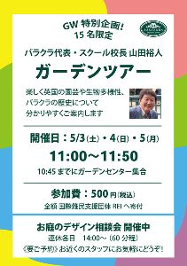 山田校長によるスペシャルガーデンツアー
