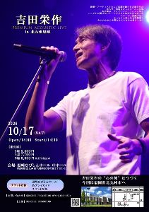 吉田栄作　PREMIUM　ACOUSTIC　LIVE　in 北九州黒崎
