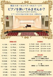 横浜ラポールでピアノを弾いてみませんか？（5月）