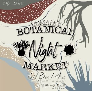 魚町ボダニカルナイトマーケット